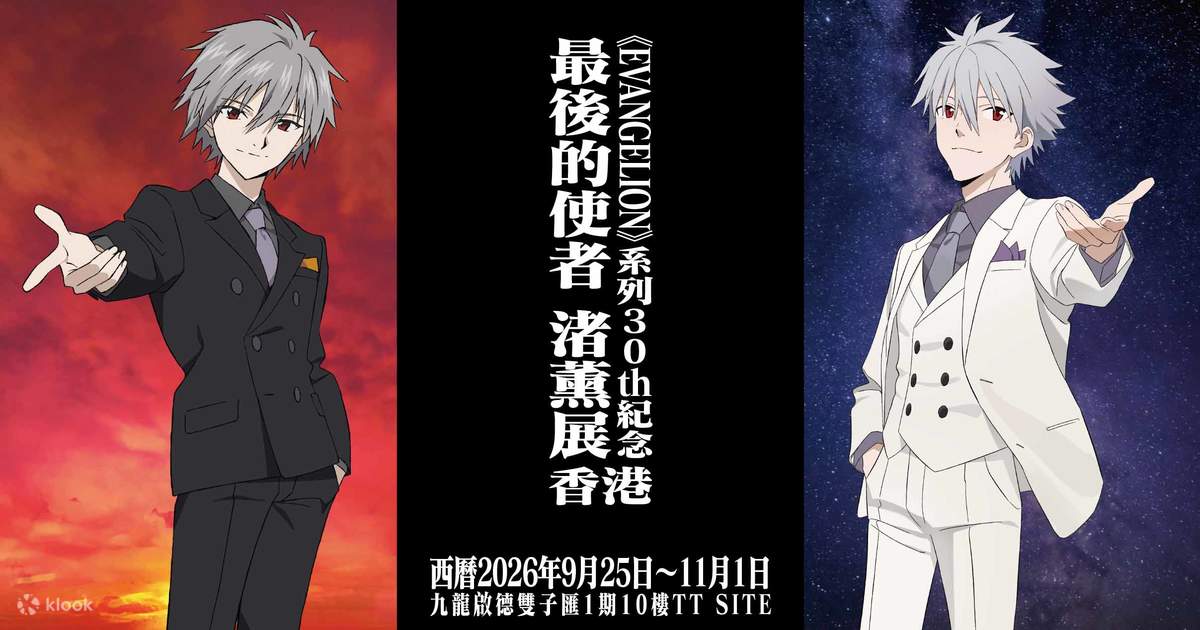 渚カヲル展　エヴァンゲリオン　渚カヲル　纏め売り エヴァンゲリオン』シリーズ30周年記念「最後の使徒 渚カヲル展」 - Klook